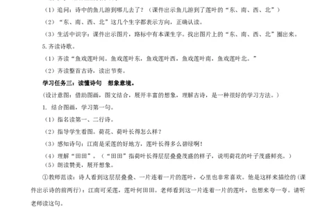 课文2《江南》（教学设计）-（统编版&middot;2024秋）_一年级语文上册（统编版）_教学设计