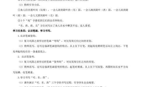 课文2《江南》（教学设计）-（统编版&middot;2024秋）_一年级语文上册（统编版）_教学设计