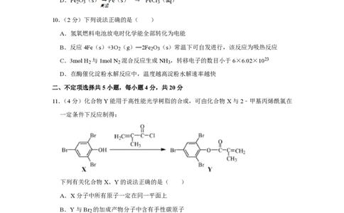 2018年高考化学试卷（江苏）（空白卷）_历年高考真题合集_化学历年高考真题_新&middot;PDF版2008-2025&middot;高考化学真题_化学（按试卷类型分类）2008-2025_自主命题卷&middot;化学（2008-2025）(1)