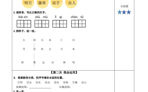 识字6《日月明》（分层作业）-（统编版.2024秋）_一年级语文上册（统编版）_分层作业