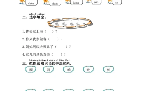 14.要下雨了_一年级语文下册（统编版）_老课标资料_一下语文含教学视频_第一套_009-试题试卷word版可下载打印_第六单元