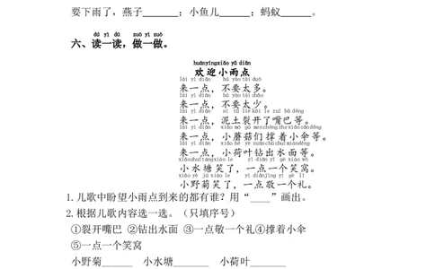 14.要下雨了_一年级语文下册（统编版）_老课标资料_一下语文含教学视频_第一套_009-试题试卷word版可下载打印_第六单元