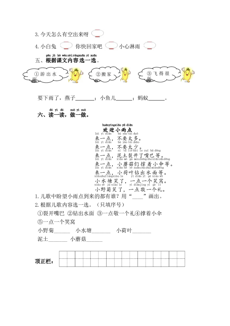 14.要下雨了_一年级语文下册（统编版）_老课标资料_一下语文含教学视频_第一套_009-试题试卷word版可下载打印_第六单元