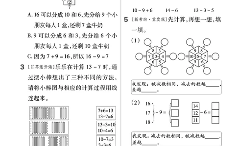 《培优练》24春数学1年级下册（XS）_一年级上下册资料_小学一年级学习资料-25年更新版_1-04、小学一年级数学下册_1-4-2、练习题、作业、试题、试卷_西师版_电子册