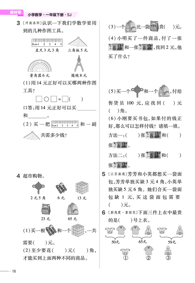 《培优练》24春数学1年级下册（XS）_一年级上下册资料_小学一年级学习资料-25年更新版_1-04、小学一年级数学下册_1-4-2、练习题、作业、试题、试卷_西师版_电子册