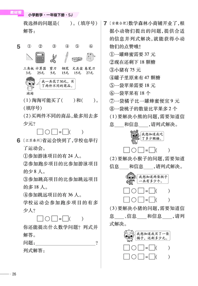 《培优练》24春数学1年级下册（XS）_一年级上下册资料_小学一年级学习资料-25年更新版_1-04、小学一年级数学下册_1-4-2、练习题、作业、试题、试卷_西师版_电子册