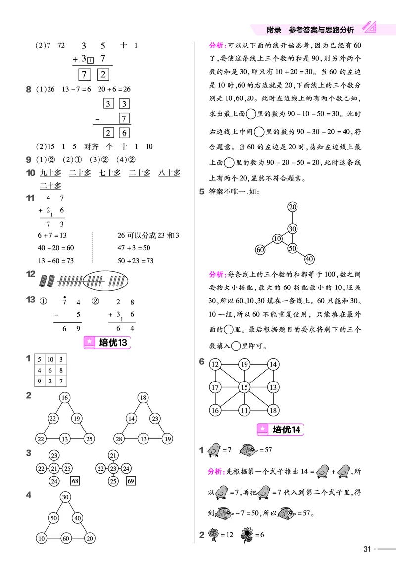 《培优练》24春数学1年级下册（XS）_一年级上下册资料_小学一年级学习资料-25年更新版_1-04、小学一年级数学下册_1-4-2、练习题、作业、试题、试卷_西师版_电子册