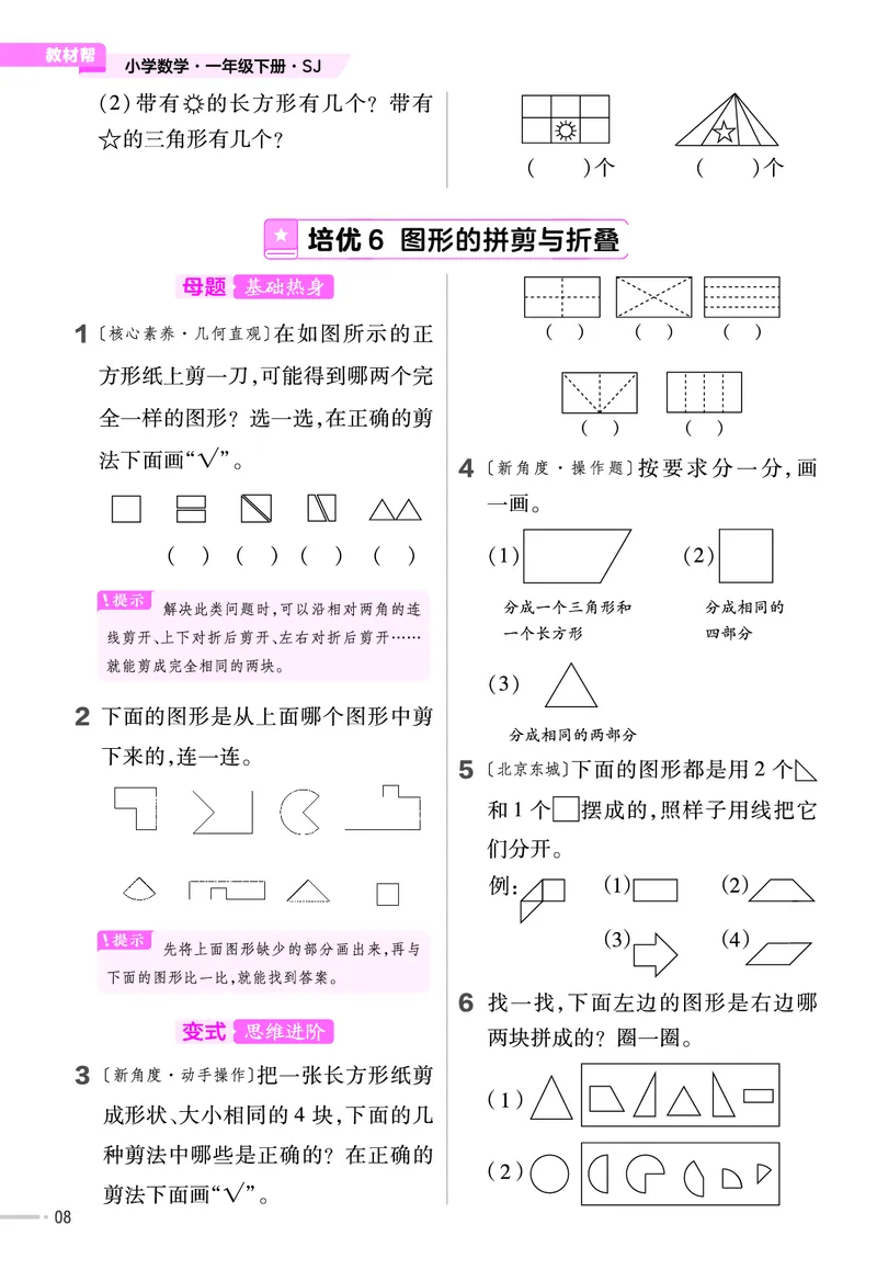 《培优练》24春数学1年级下册（XS）_一年级上下册资料_小学一年级学习资料-25年更新版_1-04、小学一年级数学下册_1-4-2、练习题、作业、试题、试卷_西师版_电子册
