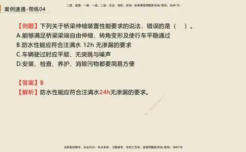 04.2025谢明凤-案例速通-市政实务4（带练）_2026年一级建造师_2026年一建市政_2025年一建市政SVIP_04-冲刺串讲✿考点强化✿小灶集训_08-市政《案例速通带练》谢明凤HX_讲义
