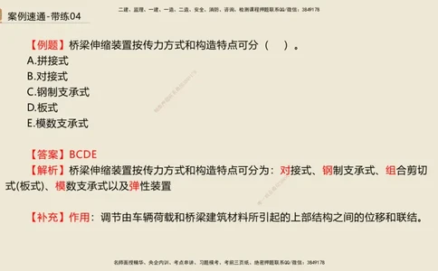 04.2025谢明凤-案例速通-市政实务4（带练）_2026年一级建造师_2026年一建市政_2025年一建市政SVIP_04-冲刺串讲✿考点强化✿小灶集训_08-市政《案例速通带练》谢明凤HX_讲义