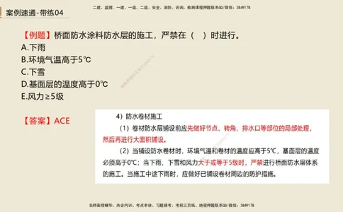 04.2025谢明凤-案例速通-市政实务4（带练）_2026年一级建造师_2026年一建市政_2025年一建市政SVIP_04-冲刺串讲✿考点强化✿小灶集训_08-市政《案例速通带练》谢明凤HX_讲义