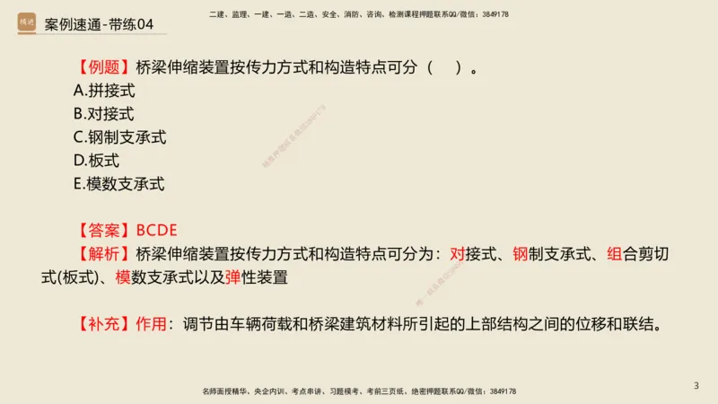 04.2025谢明凤-案例速通-市政实务4（带练）_2026年一级建造师_2026年一建市政_2025年一建市政SVIP_04-冲刺串讲✿考点强化✿小灶集训_08-市政《案例速通带练》谢明凤HX_讲义
