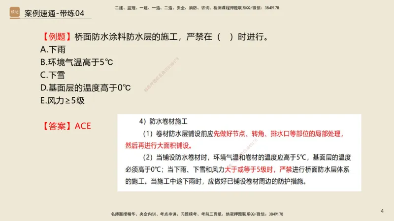 04.2025谢明凤-案例速通-市政实务4（带练）_2026年一级建造师_2026年一建市政_2025年一建市政SVIP_04-冲刺串讲✿考点强化✿小灶集训_08-市政《案例速通带练》谢明凤HX_讲义