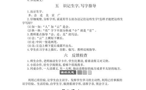 2我多想去看看_一年级语文下册（统编版）_老课标资料_教案反思+导学案_文本式_3版文本式教案含反思