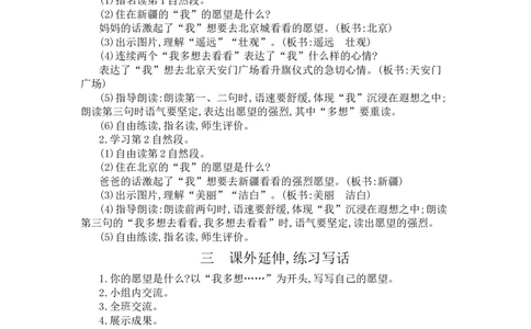 2我多想去看看_一年级语文下册（统编版）_老课标资料_教案反思+导学案_文本式_3版文本式教案含反思
