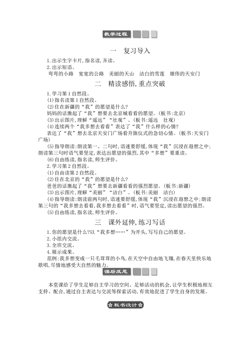 2我多想去看看_一年级语文下册（统编版）_老课标资料_教案反思+导学案_文本式_3版文本式教案含反思