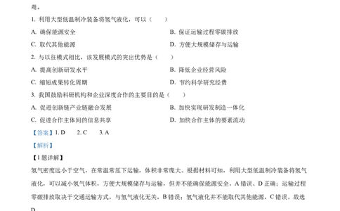2024年高考地理试卷（安徽）（解析卷）_地理历年高考真题_新&middot;Word版2008-2025&middot;高考地理真题_地理（按年份分类）2008-2025_2024&middot;地理高考真题