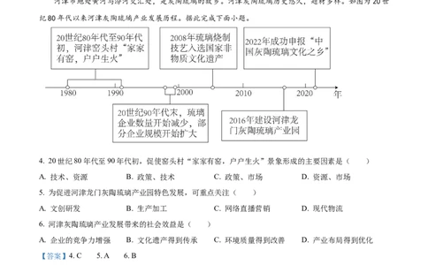 2024年高考地理试卷（安徽）（解析卷）_地理历年高考真题_新&middot;Word版2008-2025&middot;高考地理真题_地理（按年份分类）2008-2025_2024&middot;地理高考真题