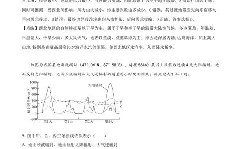 2024年高考地理试卷（安徽）（解析卷）_地理历年高考真题_新&middot;Word版2008-2025&middot;高考地理真题_地理（按年份分类）2008-2025_2024&middot;地理高考真题