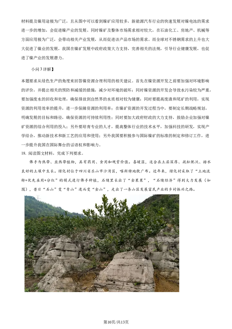 2024年高考地理试卷（安徽）（解析卷）_地理历年高考真题_新&middot;Word版2008-2025&middot;高考地理真题_地理（按年份分类）2008-2025_2024&middot;地理高考真题