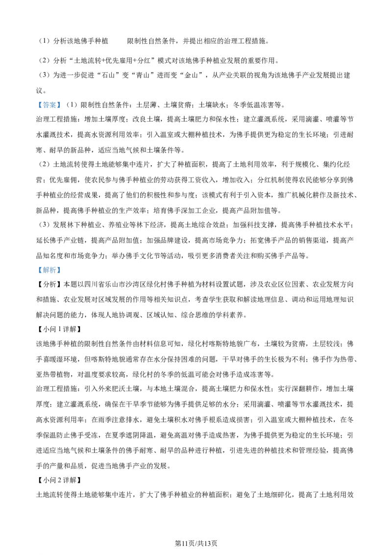 2024年高考地理试卷（安徽）（解析卷）_地理历年高考真题_新&middot;Word版2008-2025&middot;高考地理真题_地理（按年份分类）2008-2025_2024&middot;地理高考真题