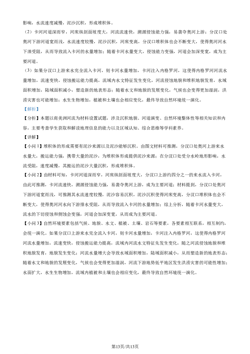 2024年高考地理试卷（安徽）（解析卷）_地理历年高考真题_新&middot;Word版2008-2025&middot;高考地理真题_地理（按年份分类）2008-2025_2024&middot;地理高考真题
