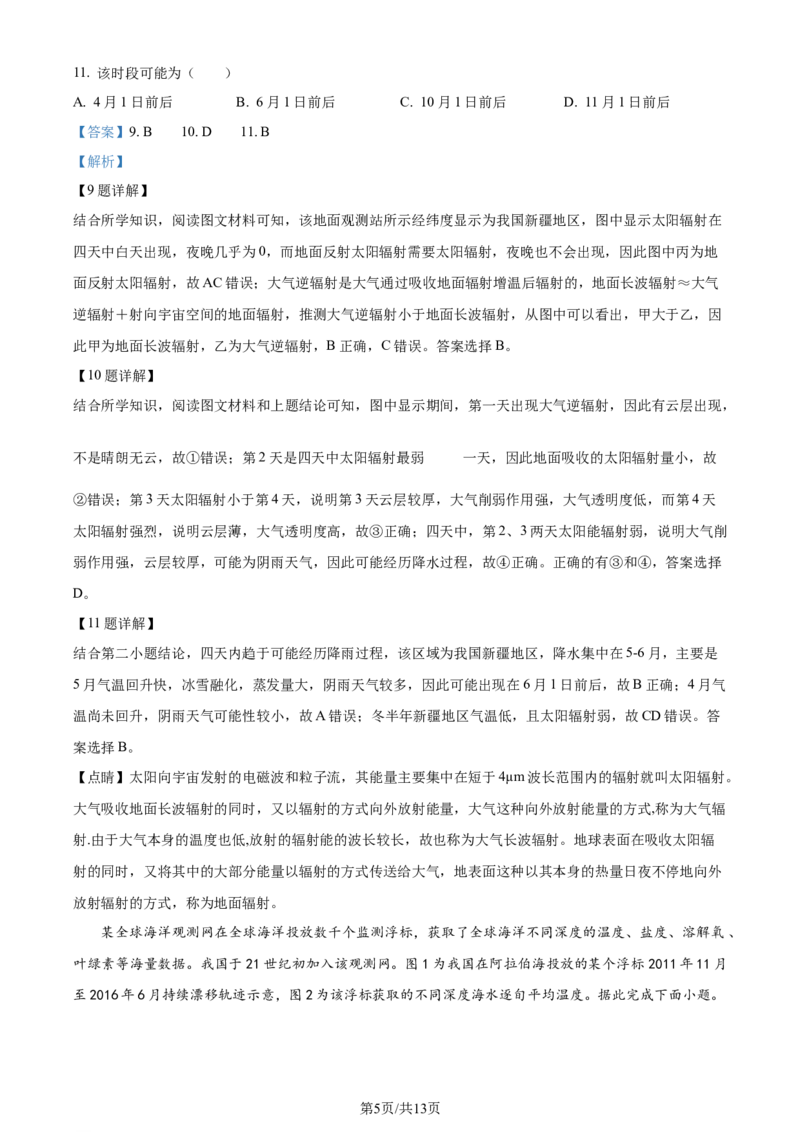 2024年高考地理试卷（安徽）（解析卷）_地理历年高考真题_新&middot;Word版2008-2025&middot;高考地理真题_地理（按年份分类）2008-2025_2024&middot;地理高考真题