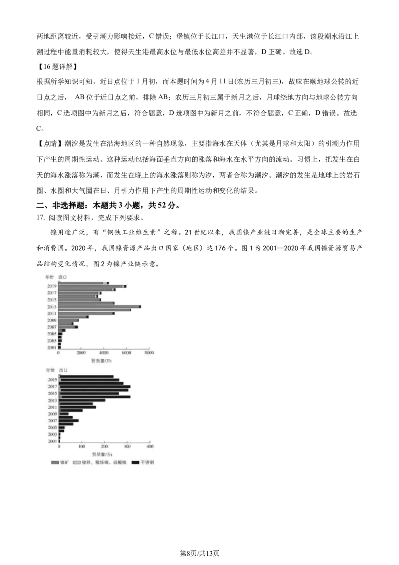 2024年高考地理试卷（安徽）（解析卷）_地理历年高考真题_新&middot;Word版2008-2025&middot;高考地理真题_地理（按年份分类）2008-2025_2024&middot;地理高考真题