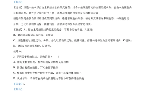 2024年高考生物试卷（河北）（解析卷）_生物历年高考真题_新&middot;Word版2008-2025&middot;高考生物真题_生物（按年份分类）2008-2025_2024&middot;高考生物真题