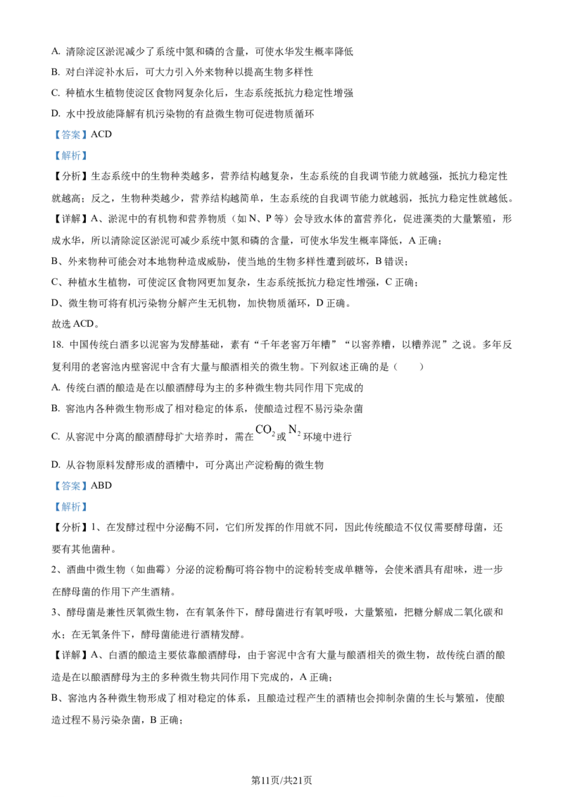 2024年高考生物试卷（河北）（解析卷）_生物历年高考真题_新&middot;Word版2008-2025&middot;高考生物真题_生物（按年份分类）2008-2025_2024&middot;高考生物真题