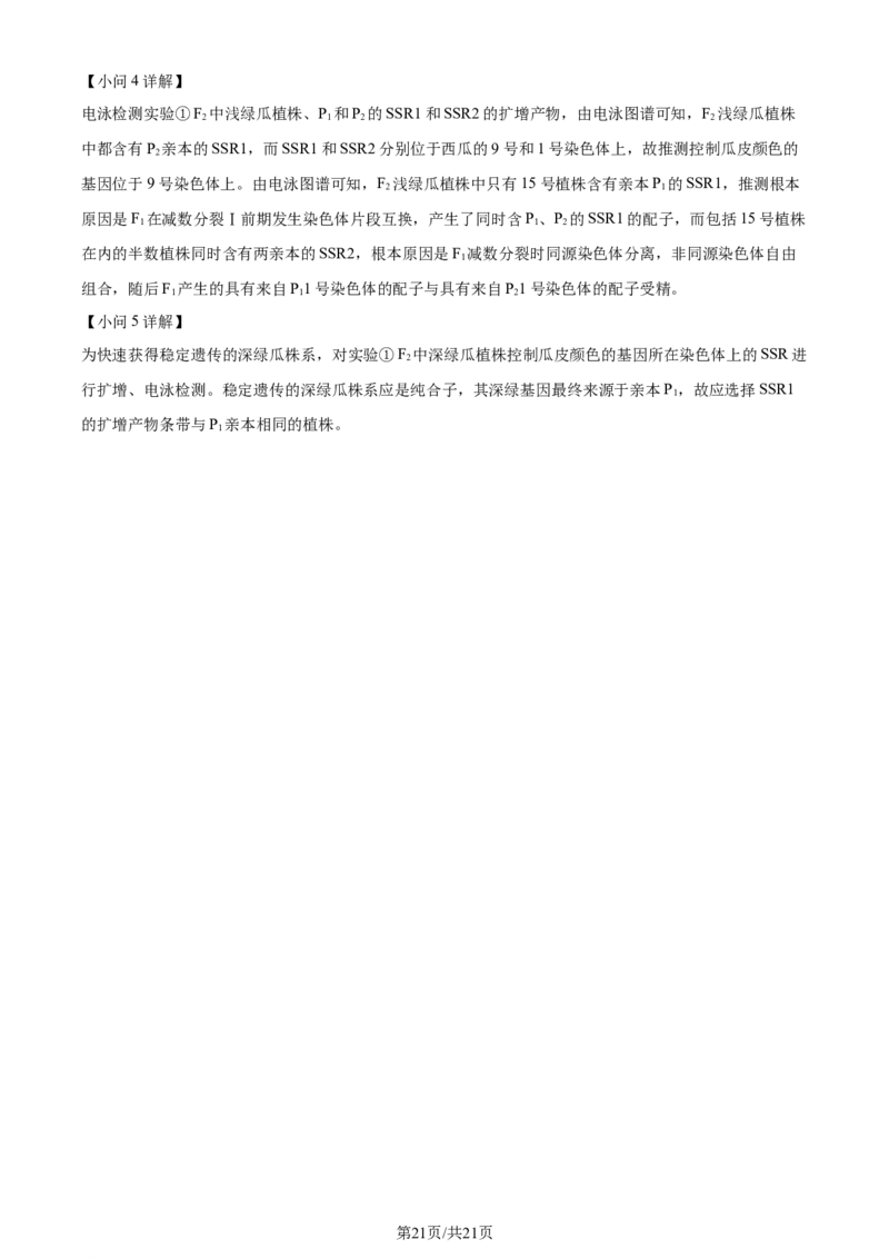 2024年高考生物试卷（河北）（解析卷）_生物历年高考真题_新&middot;Word版2008-2025&middot;高考生物真题_生物（按年份分类）2008-2025_2024&middot;高考生物真题