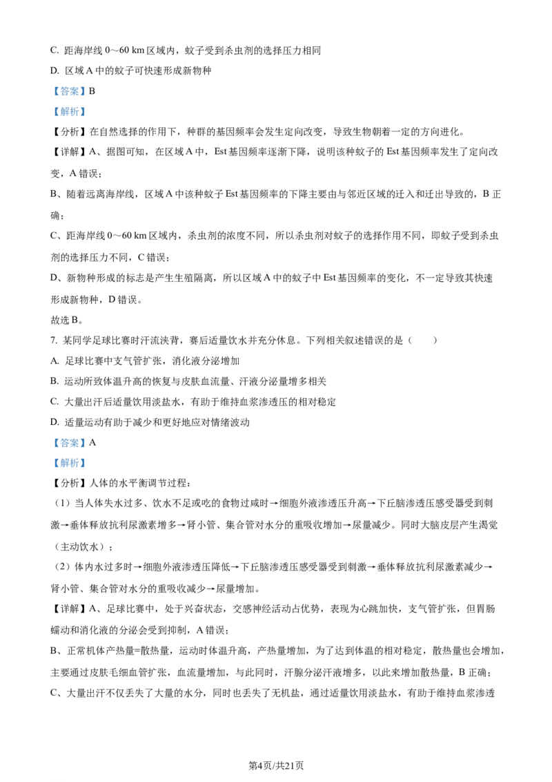 2024年高考生物试卷（河北）（解析卷）_生物历年高考真题_新&middot;Word版2008-2025&middot;高考生物真题_生物（按年份分类）2008-2025_2024&middot;高考生物真题