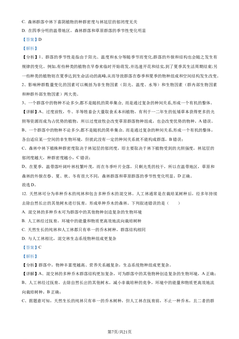 2024年高考生物试卷（河北）（解析卷）_生物历年高考真题_新&middot;Word版2008-2025&middot;高考生物真题_生物（按年份分类）2008-2025_2024&middot;高考生物真题
