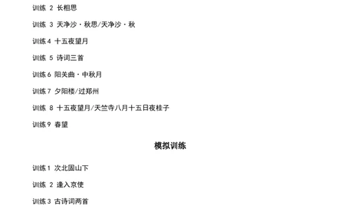 第二专题思乡怀人诗小学语文古诗词专项训练（学生版)-19页_一年级语文上册（统编版）_古诗词_2024年秋季念念不忘版