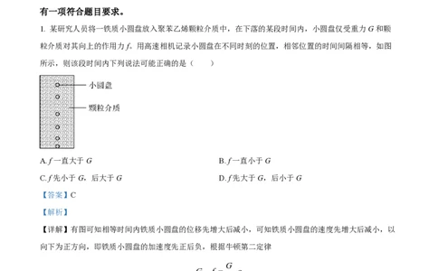 2024年高考物理试卷（贵州）（解析卷）_物理历年高考真题_新&middot;PDF版2008-2025&middot;高考物理真题_物理（按年份分类）2008-2025_2024&middot;高考物理真题