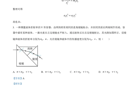2024年高考物理试卷（贵州）（解析卷）_物理历年高考真题_新&middot;PDF版2008-2025&middot;高考物理真题_物理（按年份分类）2008-2025_2024&middot;高考物理真题
