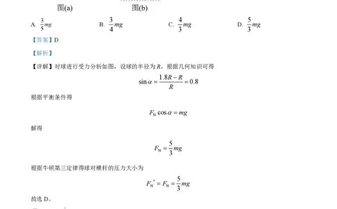 2024年高考物理试卷（贵州）（解析卷）_物理历年高考真题_新&middot;PDF版2008-2025&middot;高考物理真题_物理（按年份分类）2008-2025_2024&middot;高考物理真题