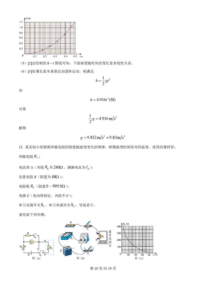 2024年高考物理试卷（贵州）（解析卷）_物理历年高考真题_新&middot;PDF版2008-2025&middot;高考物理真题_物理（按年份分类）2008-2025_2024&middot;高考物理真题