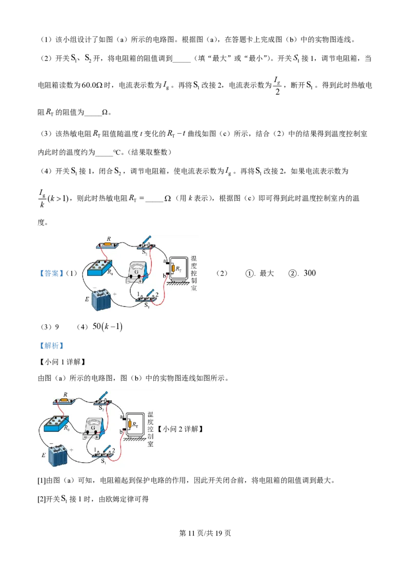 2024年高考物理试卷（贵州）（解析卷）_物理历年高考真题_新&middot;PDF版2008-2025&middot;高考物理真题_物理（按年份分类）2008-2025_2024&middot;高考物理真题