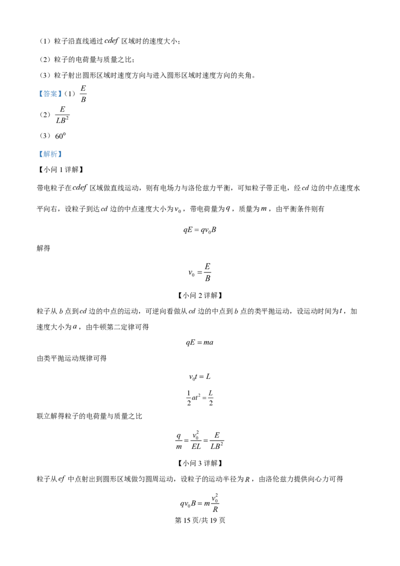 2024年高考物理试卷（贵州）（解析卷）_物理历年高考真题_新&middot;PDF版2008-2025&middot;高考物理真题_物理（按年份分类）2008-2025_2024&middot;高考物理真题