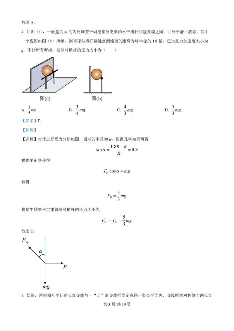 2024年高考物理试卷（贵州）（解析卷）_物理历年高考真题_新&middot;PDF版2008-2025&middot;高考物理真题_物理（按年份分类）2008-2025_2024&middot;高考物理真题