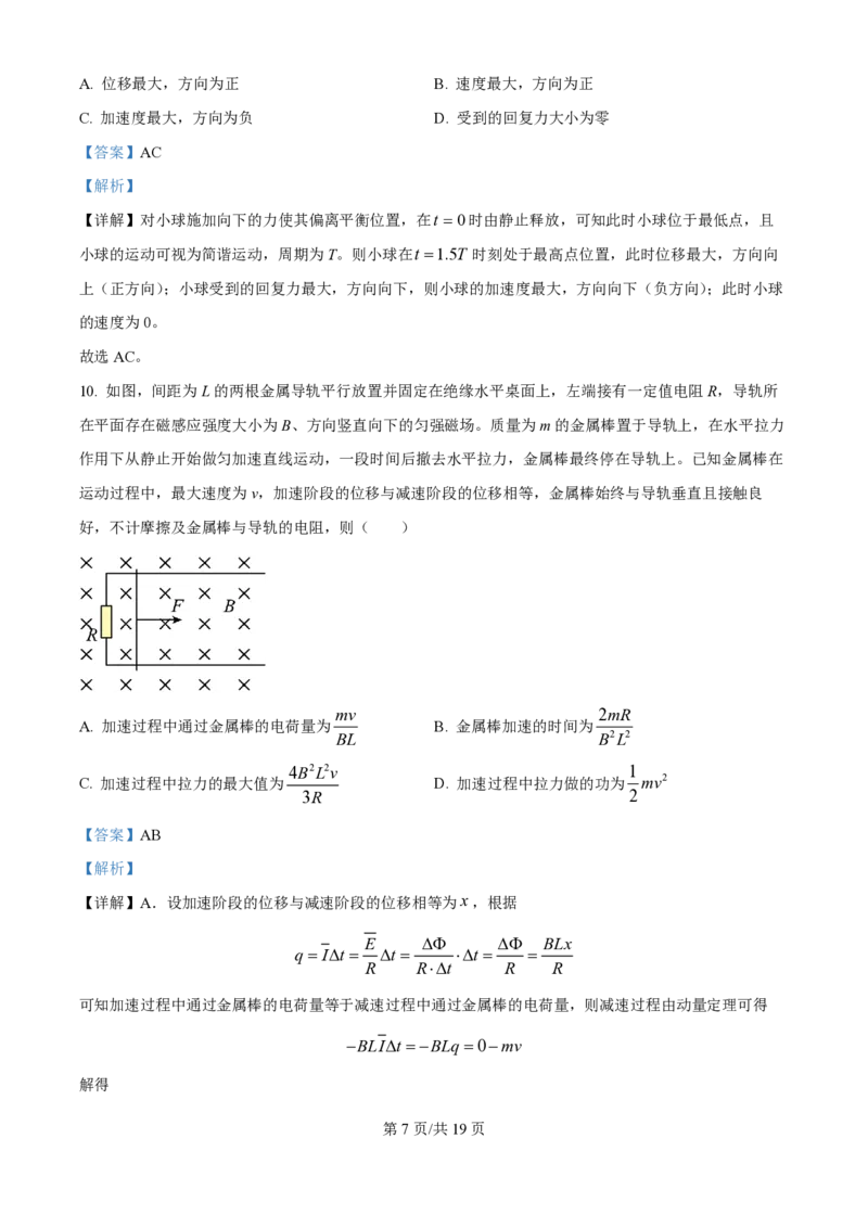 2024年高考物理试卷（贵州）（解析卷）_物理历年高考真题_新&middot;PDF版2008-2025&middot;高考物理真题_物理（按年份分类）2008-2025_2024&middot;高考物理真题