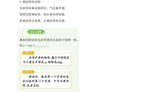 第四单元核心知识点_一年级语文上册（统编版）_全套教学资源_课件+教案_4.第四单元_单元复习_第四单元知识小结