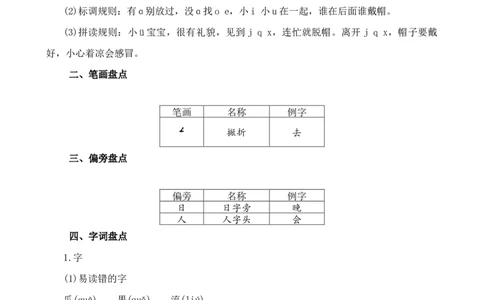 第四单元核心知识点_一年级语文上册（统编版）_全套教学资源_课件+教案_4.第四单元_单元复习_第四单元知识小结