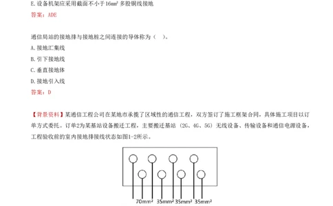 04.22-第二章-2.1-机房设备及天馈线安装（四）_2026年一级建造师_2026年一建通信_2025年一建通信SVIP_02-基础精讲✿高端面授✿深度强化_16-通信《天一精讲班》邵春宝KL_02.第二章