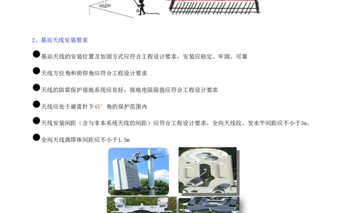 04.22-第二章-2.1-机房设备及天馈线安装（四）_2026年一级建造师_2026年一建通信_2025年一建通信SVIP_02-基础精讲✿高端面授✿深度强化_16-通信《天一精讲班》邵春宝KL_02.第二章