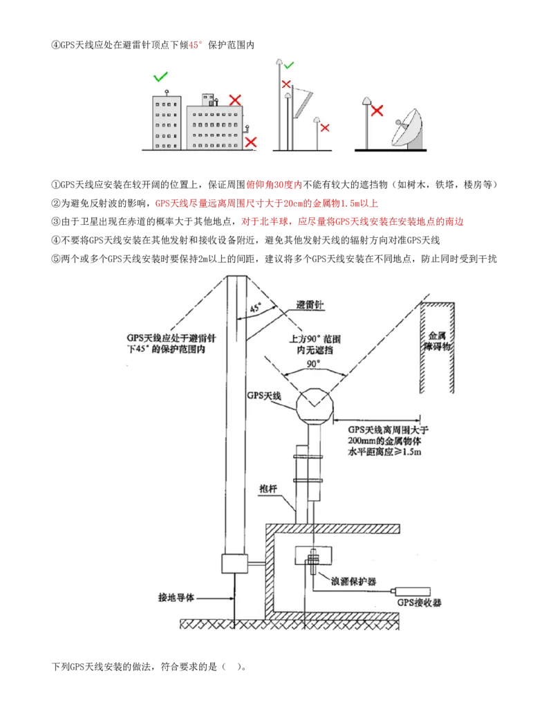 04.22-第二章-2.1-机房设备及天馈线安装（四）_2026年一级建造师_2026年一建通信_2025年一建通信SVIP_02-基础精讲✿高端面授✿深度强化_16-通信《天一精讲班》邵春宝KL_02.第二章