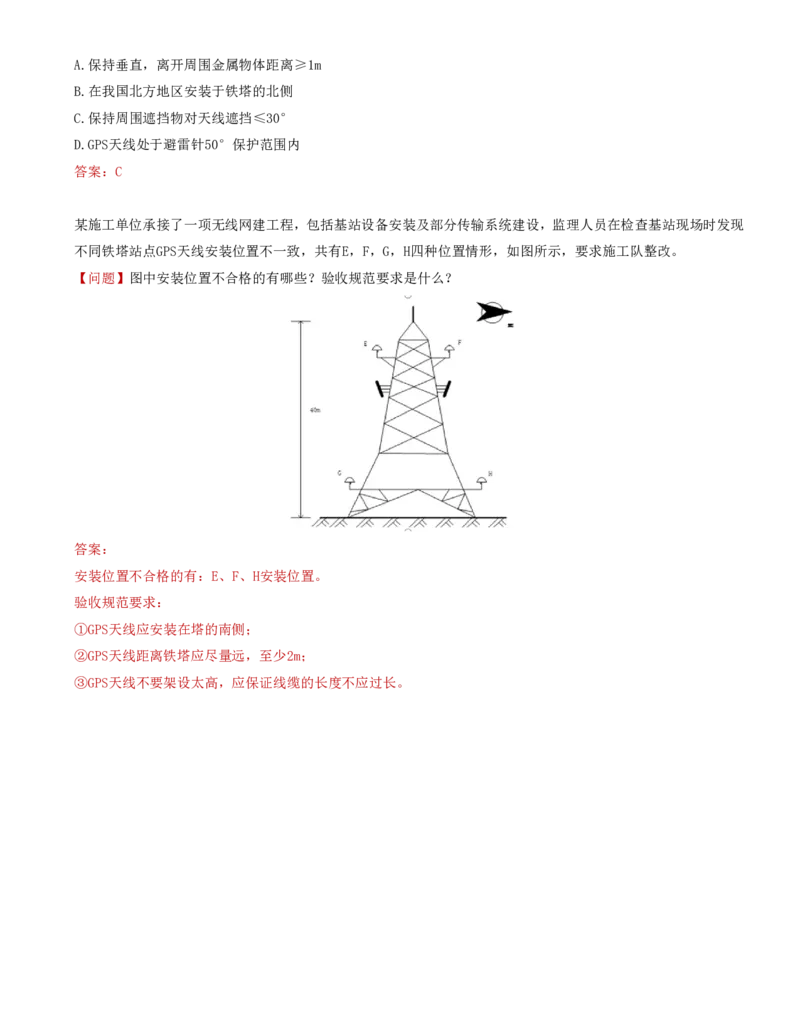 04.22-第二章-2.1-机房设备及天馈线安装（四）_2026年一级建造师_2026年一建通信_2025年一建通信SVIP_02-基础精讲✿高端面授✿深度强化_16-通信《天一精讲班》邵春宝KL_02.第二章