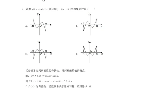 2020年高考数学试卷（浙江）（解析卷）_历年高考真题合集_数学历年高考真题_新&middot;Word版2008-2025&middot;高考数学真题_数学（按试卷类型分类）2008-2025_自主命题卷&middot;数学（2008-2025）
