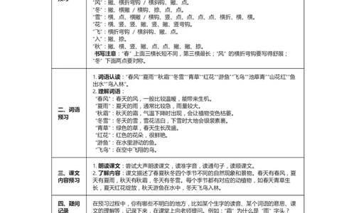 每课预习单（附教材目录）-语文一年级下册统编版_一年级语文下册（统编版）_专项练习